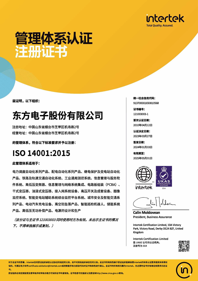 股份公司：ISO14001认证